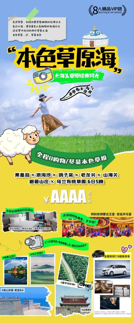 本色草原海海报-采灵感-https://www.cailinggan.com/