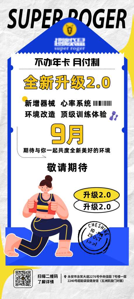 健身房海报-采灵感-https://www.cailinggan.com/