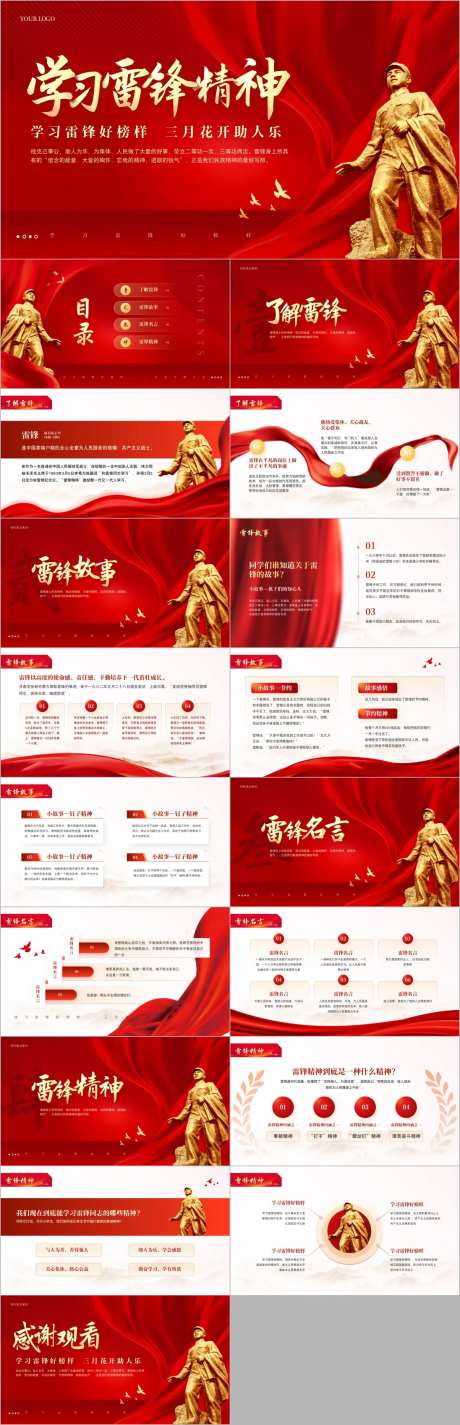 学习雷锋精神PPT-采灵感-https://www.cailinggan.com/
