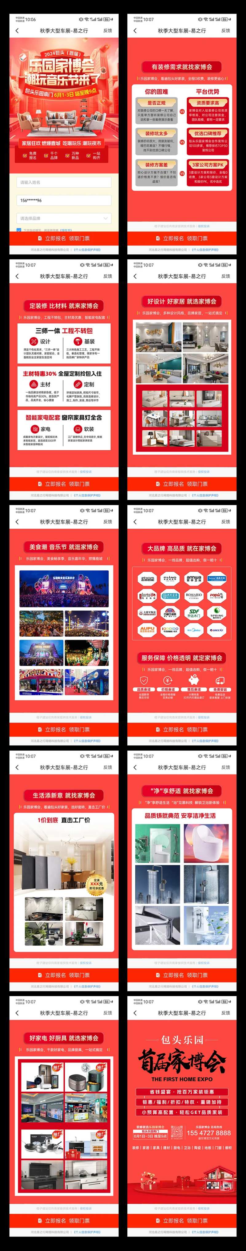 家博会H5页 -采灵感-cailinggan.com