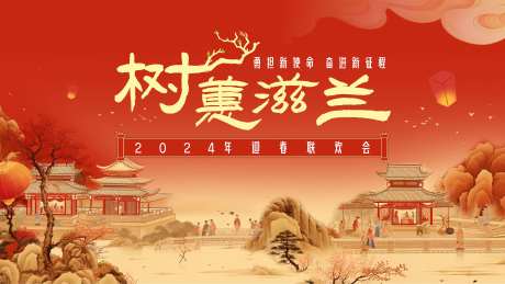 晚会活动主背景-采灵感-https://www.cailinggan.com/