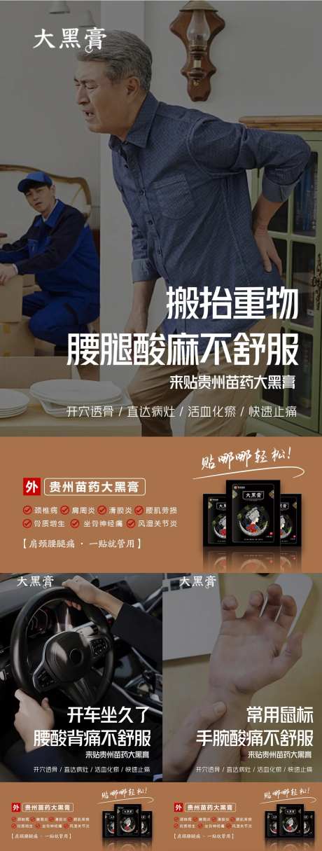微商中医中药颈椎腰椎膏药系列海报-采灵感-https://www.cailinggan.com/