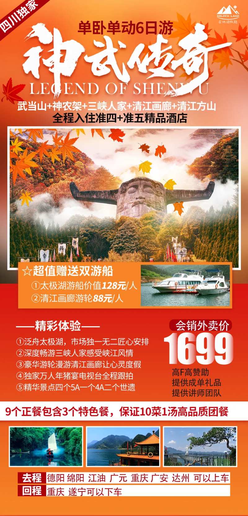 神农架武当山三峡人家清江画廊-采灵感-cailinggan.com