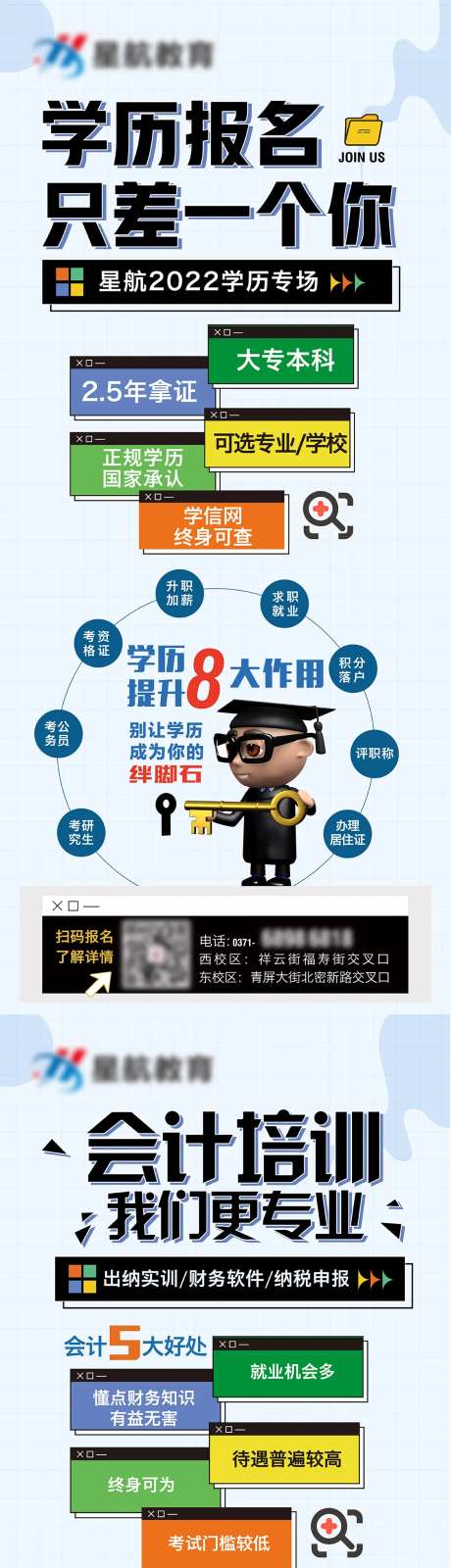 学历提升会计培训展架-采灵感-https://www.cailinggan.com/