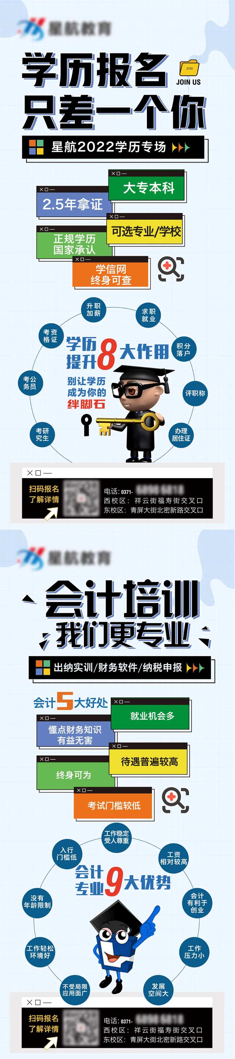 学历提升会计培训展架-采灵感-cailinggan.com