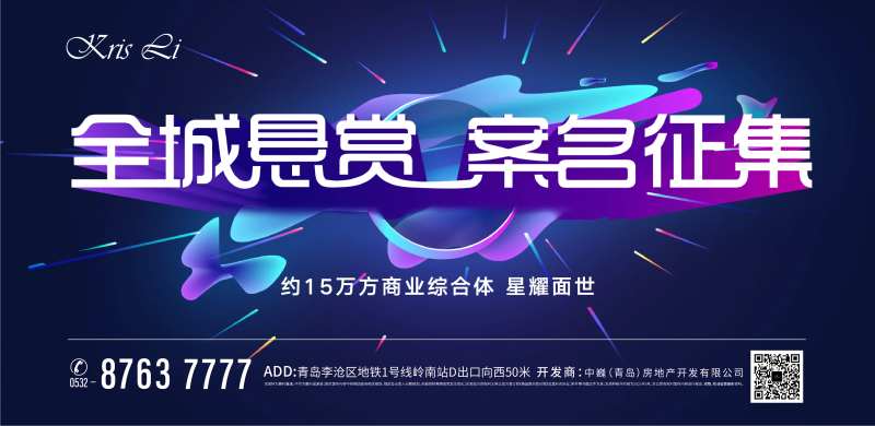 地产蓝色商业案名征集主形象-采灵感-cailinggan.com