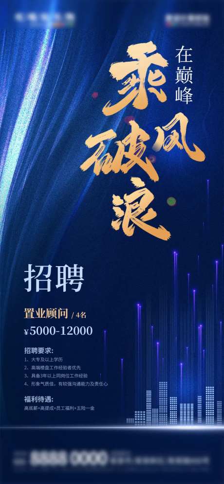 地产招聘虚位以待招募合伙人海报-采灵感-https://www.cailinggan.com/