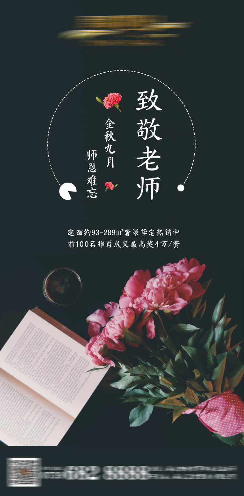 地产感恩教师节移动端海报-采灵感-cailinggan.com