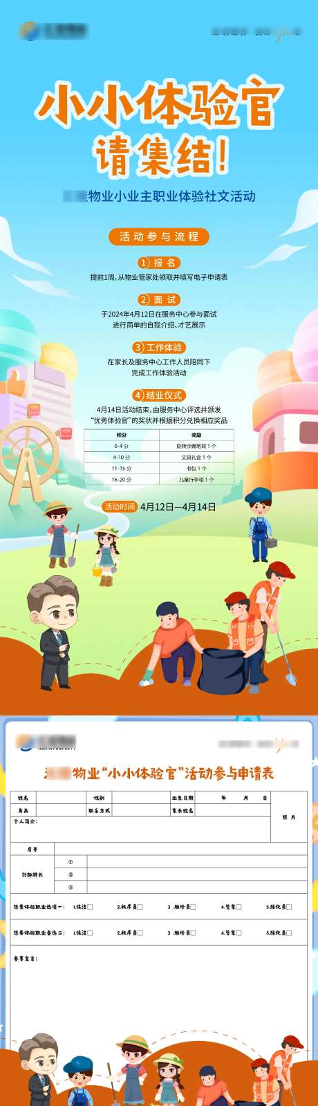 小区物业儿童职业体验活动展架-采灵感-https://www.cailinggan.com/