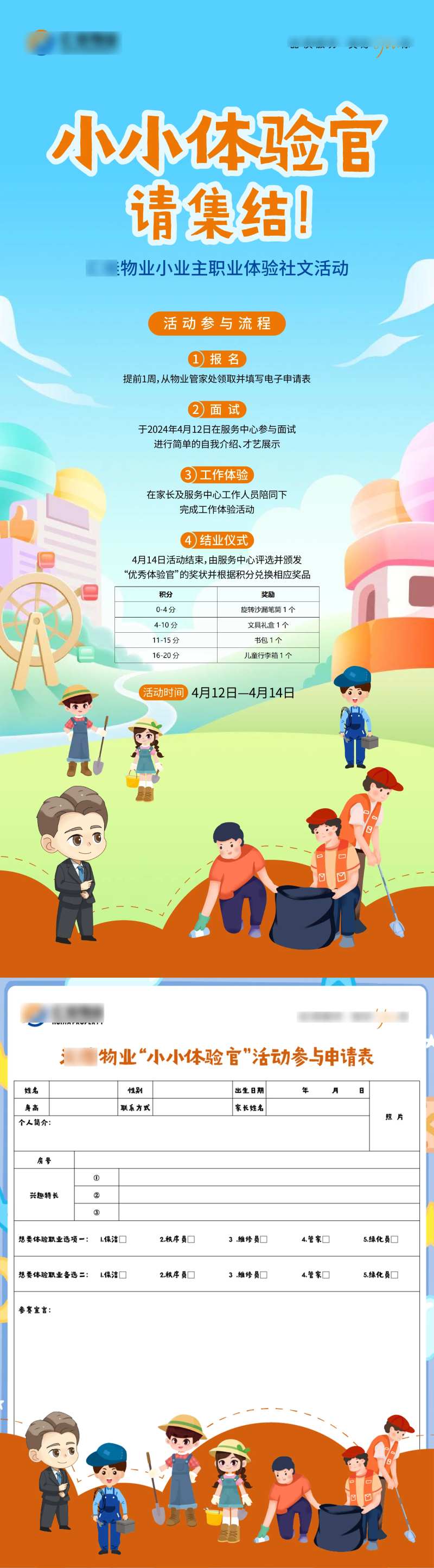 小区物业儿童职业体验活动展架-采灵感-cailinggan.com