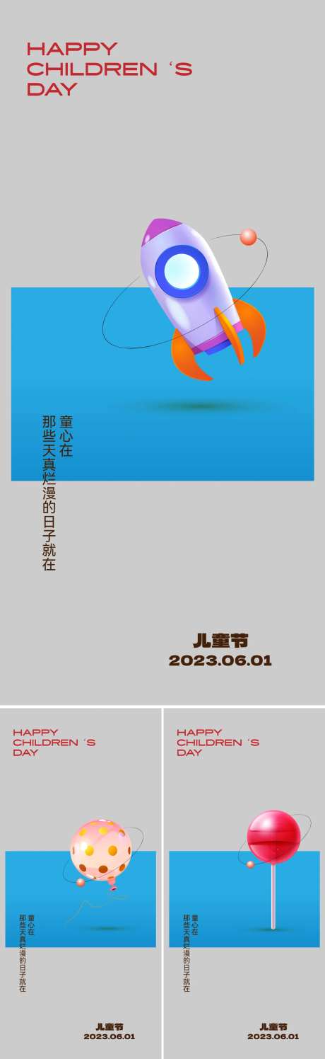 六一童趣海报-采灵感-https://www.cailinggan.com/