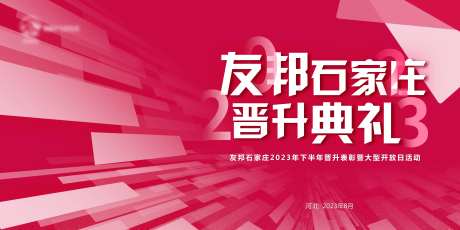 红色晋升典礼-采灵感-https://www.cailinggan.com/