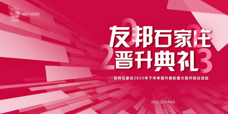 红色晋升典礼-采灵感-cailinggan.com
