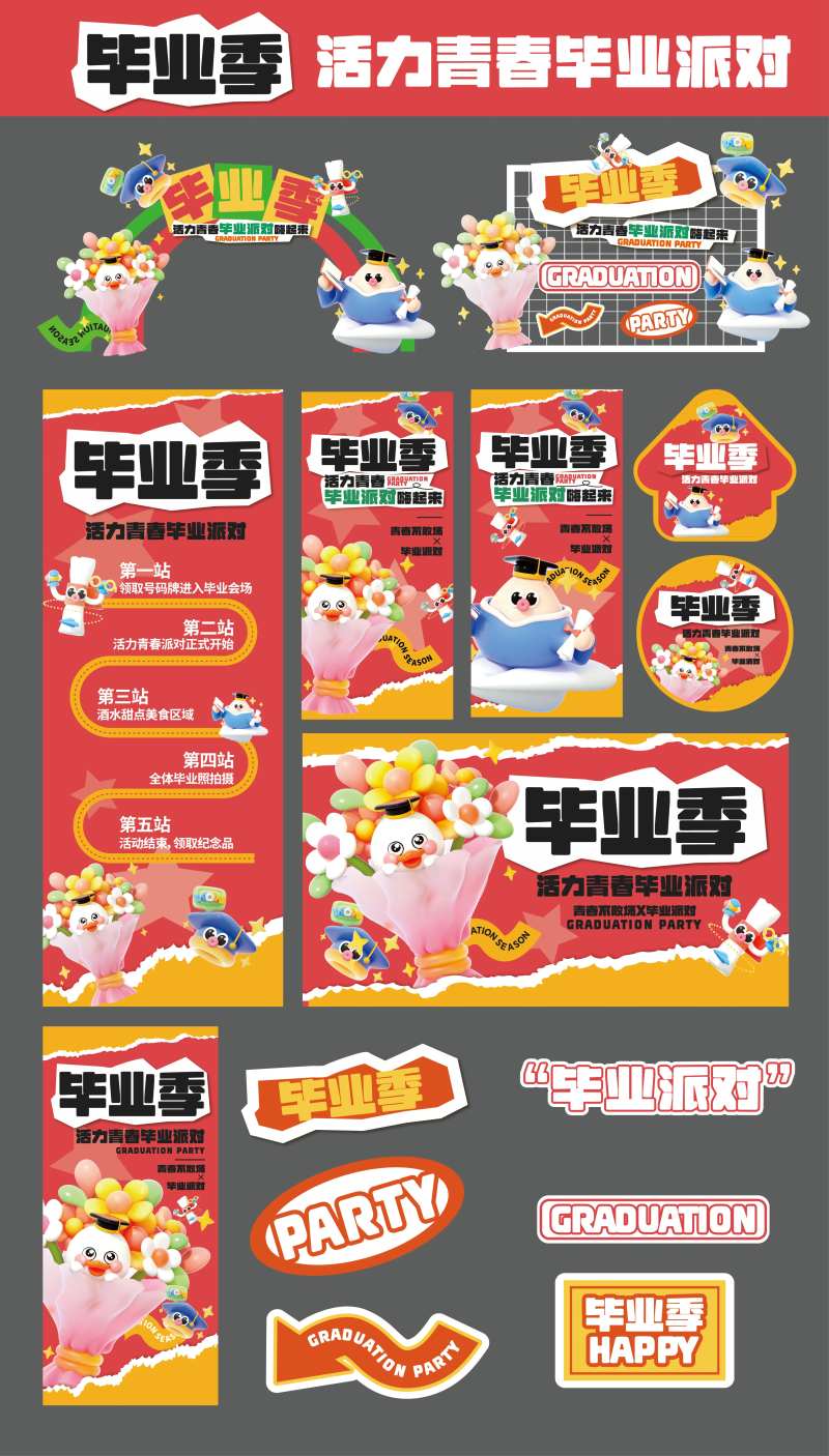 毕业季活力青春派对典礼物料美陈-采灵感-cailinggan.com