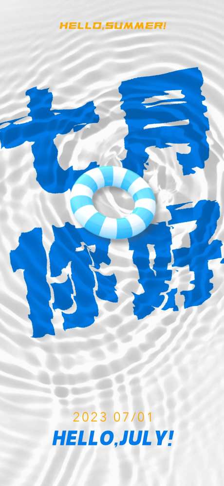 七月你好海报-采灵感-https://www.cailinggan.com/