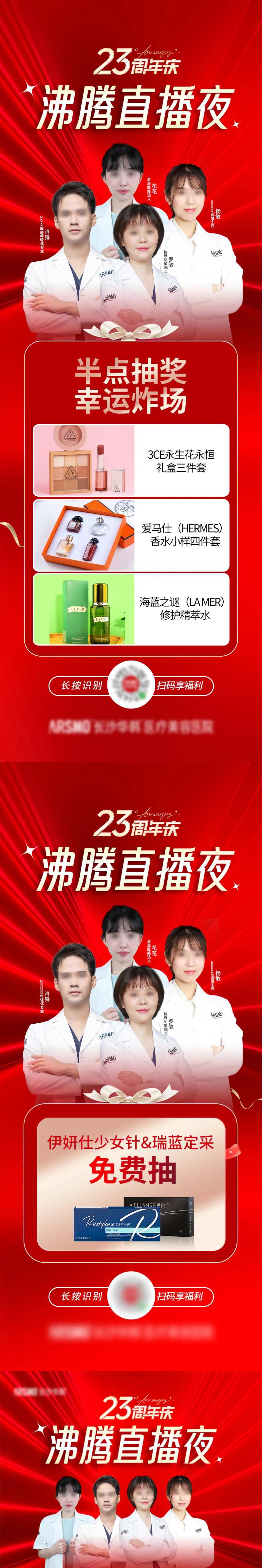 23周年庆直播夜海报-采灵感-cailinggan.com