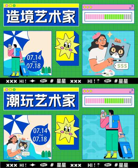 造境艺术家活动展板-采灵感-https://www.cailinggan.com/