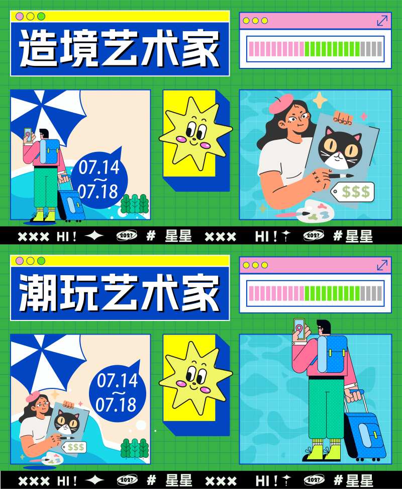 造境艺术家活动展板-采灵感-cailinggan.com