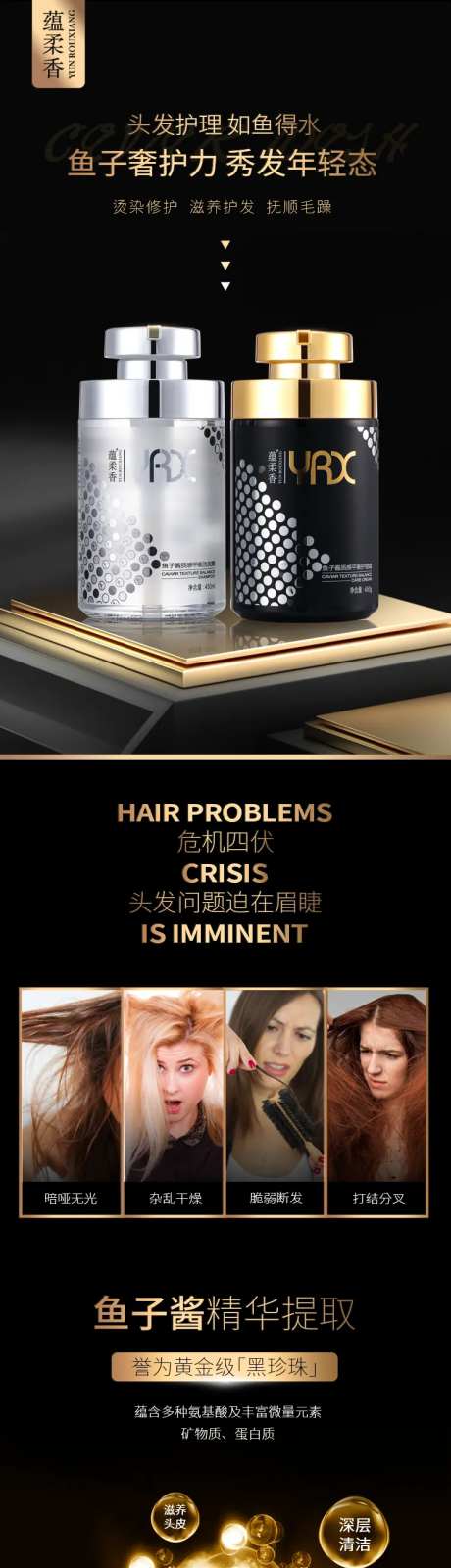  鱼子酱洗发水-采灵感-https://www.cailinggan.com/