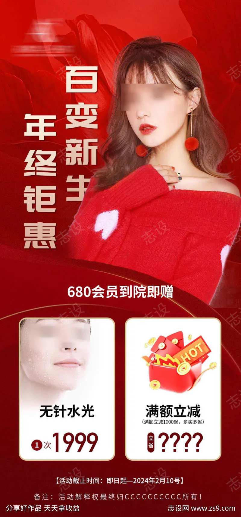 年终会员福利海报-采灵感-cailinggan.com