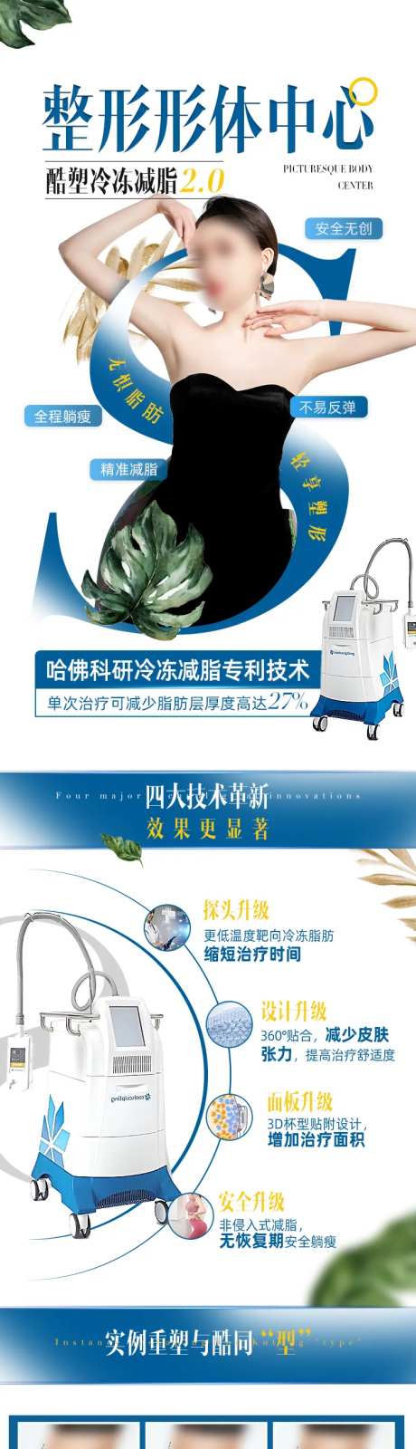 酷塑冷冻减脂首页-采灵感-https://www.cailinggan.com/
