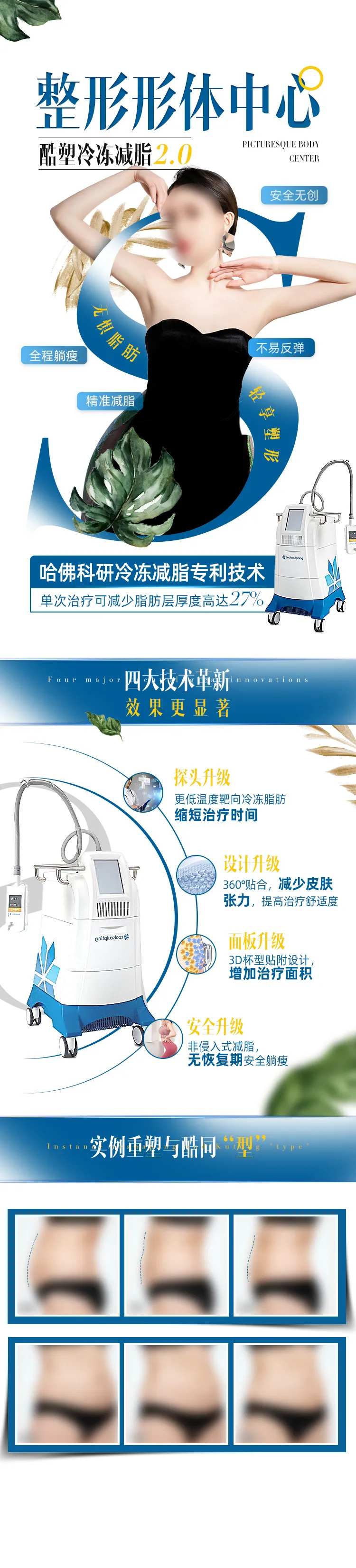 酷塑冷冻减脂首页-采灵感-cailinggan.com