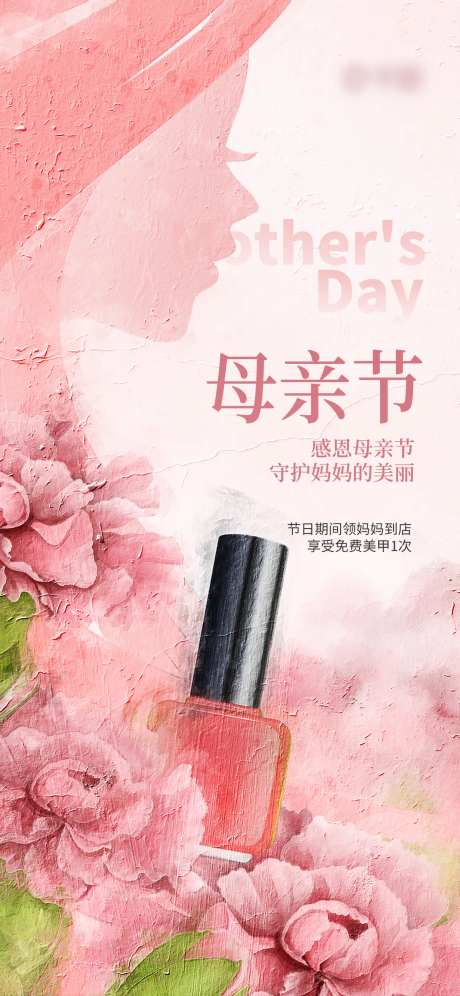 油画风美甲美妆活动海报-采灵感-https://www.cailinggan.com/