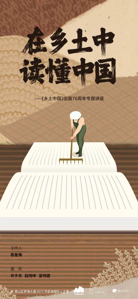 阅读专题讲座海报-采灵感-https://www.cailinggan.com/