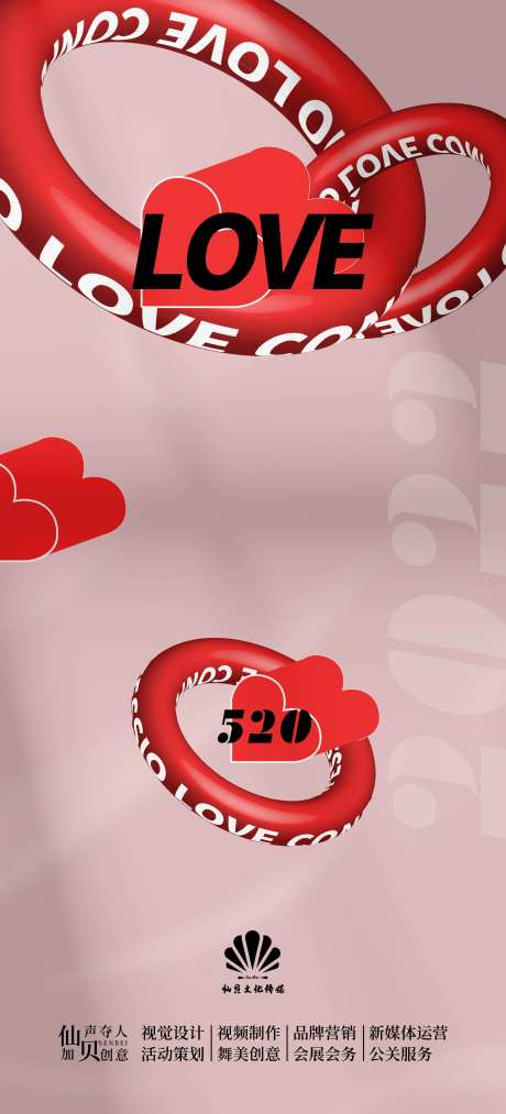 520love海报-采灵感-https://www.cailinggan.com/