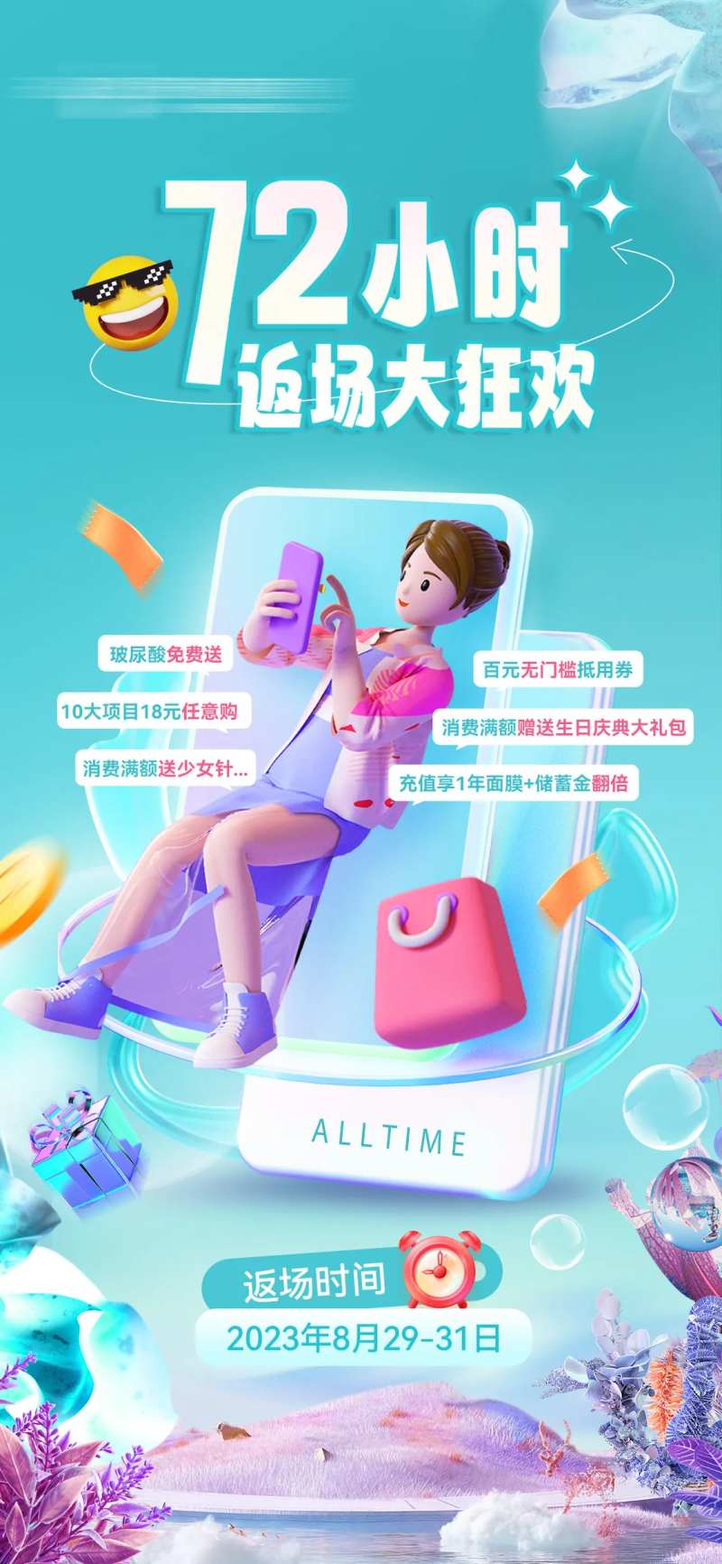 72小时返场狂欢海报-采灵感-cailinggan.com