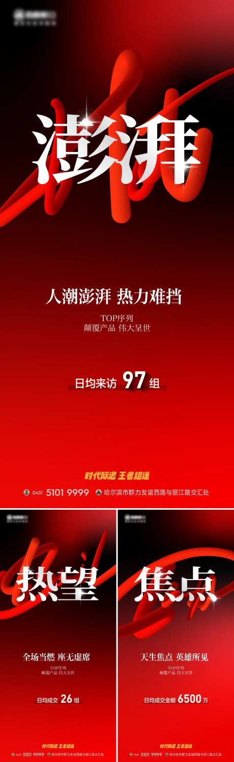 地产热销必过系列海报-采灵感-https://www.cailinggan.com/