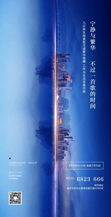 蓝色高端天际线地产城市海报-采灵感-https://www.cailinggan.com/