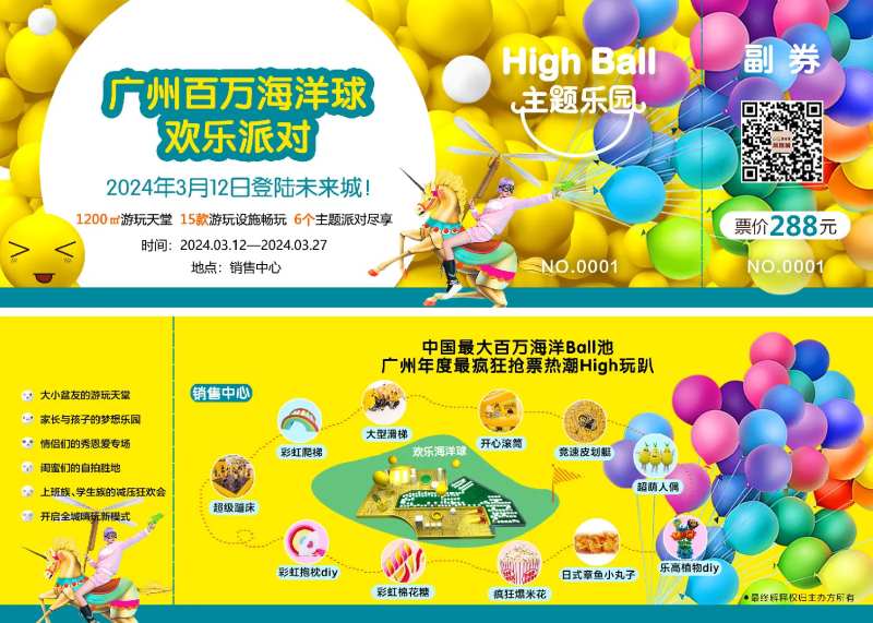 海洋球欢乐派对活动券-采灵感-cailinggan.com