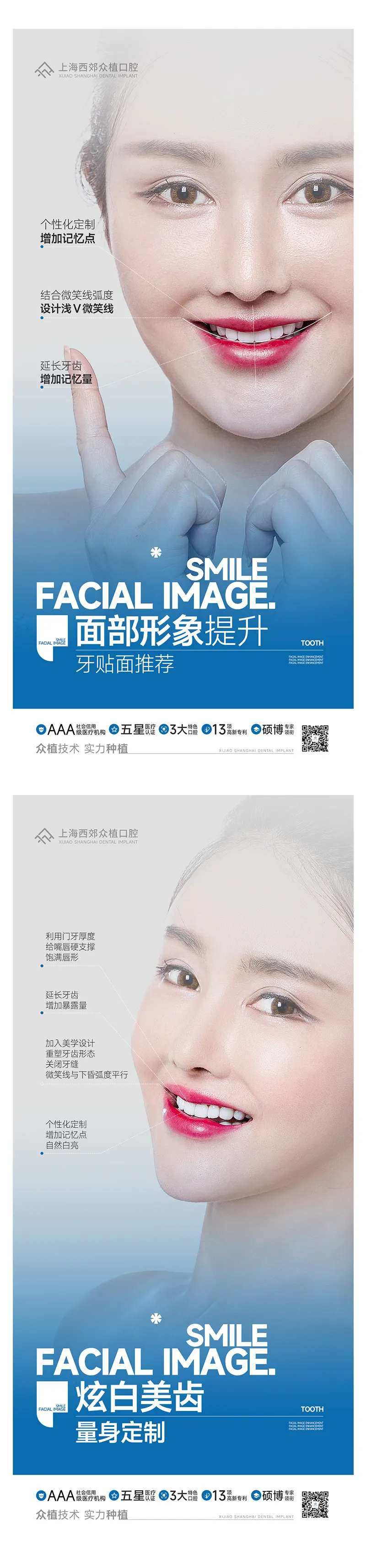 牙贴面口腔健康海报-采灵感-cailinggan.com