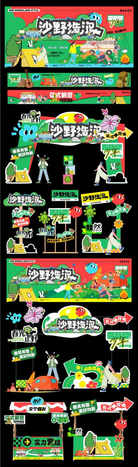 露营季矢量物料-采灵感-https://www.cailinggan.com/