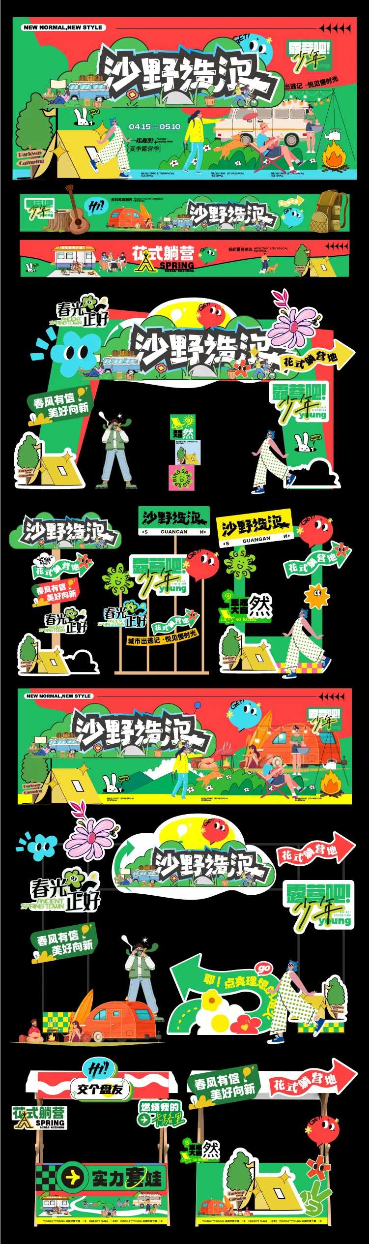 露营季矢量物料-采灵感-cailinggan.com