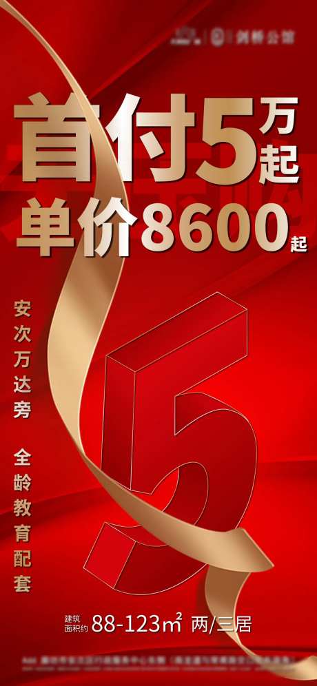 低首付低单价微信海报-采灵感-https://www.cailinggan.com/