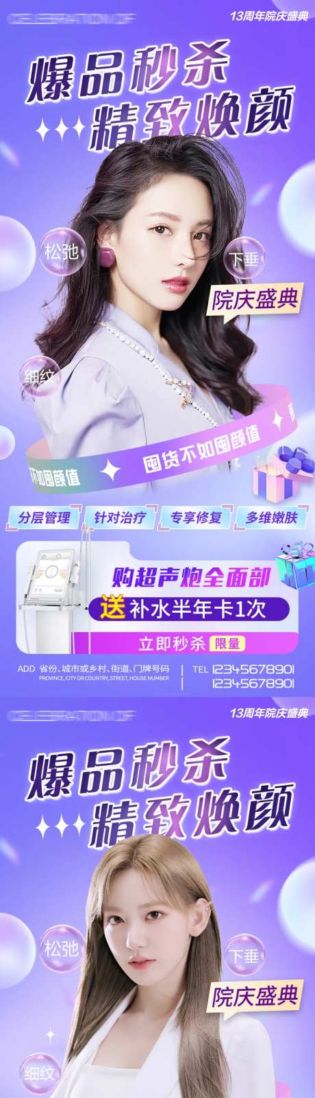 医美周年庆秒杀项目海报-采灵感-https://www.cailinggan.com/