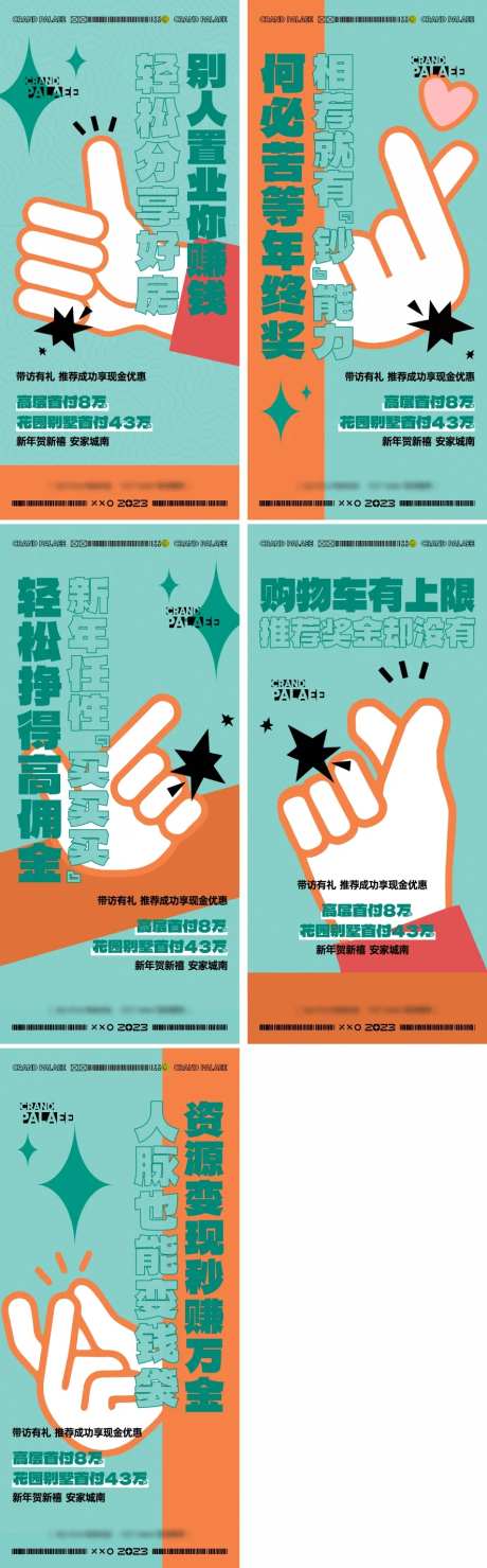 经纪人老带新热销系列海报-采灵感-https://www.cailinggan.com/