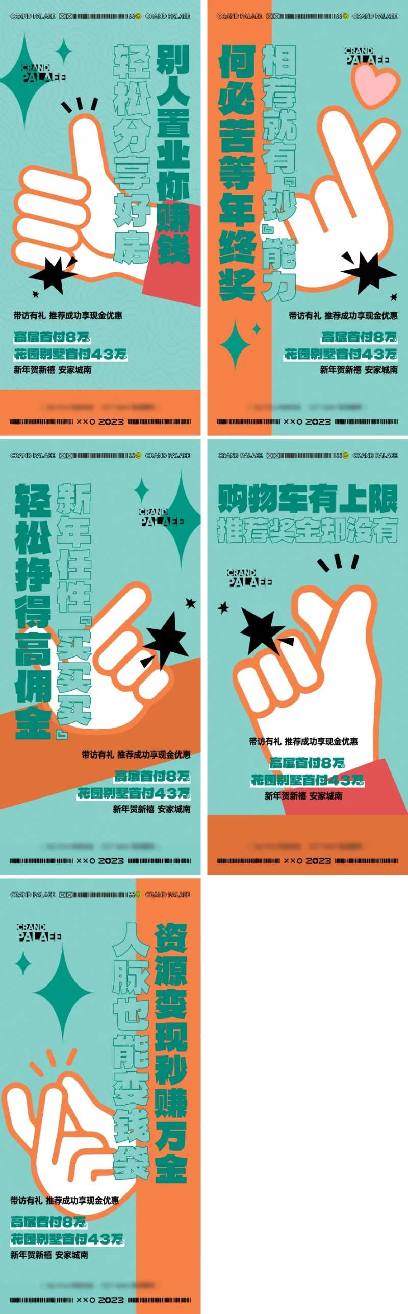 经纪人老带新热销系列海报-采灵感-cailinggan.com