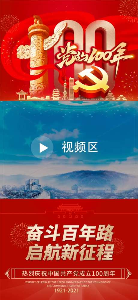 建党100周年视频框-采灵感-https://www.cailinggan.com/