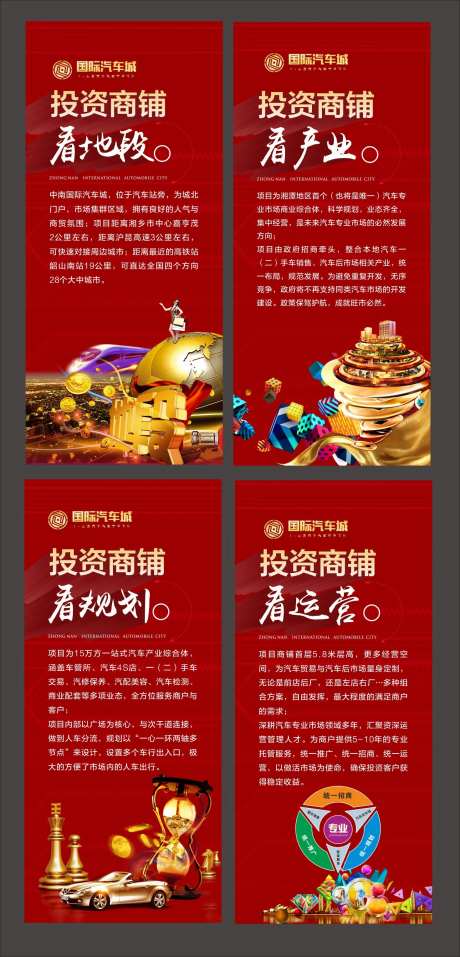 红色商业地产汽车城微信海报系列-采灵感-https://www.cailinggan.com/