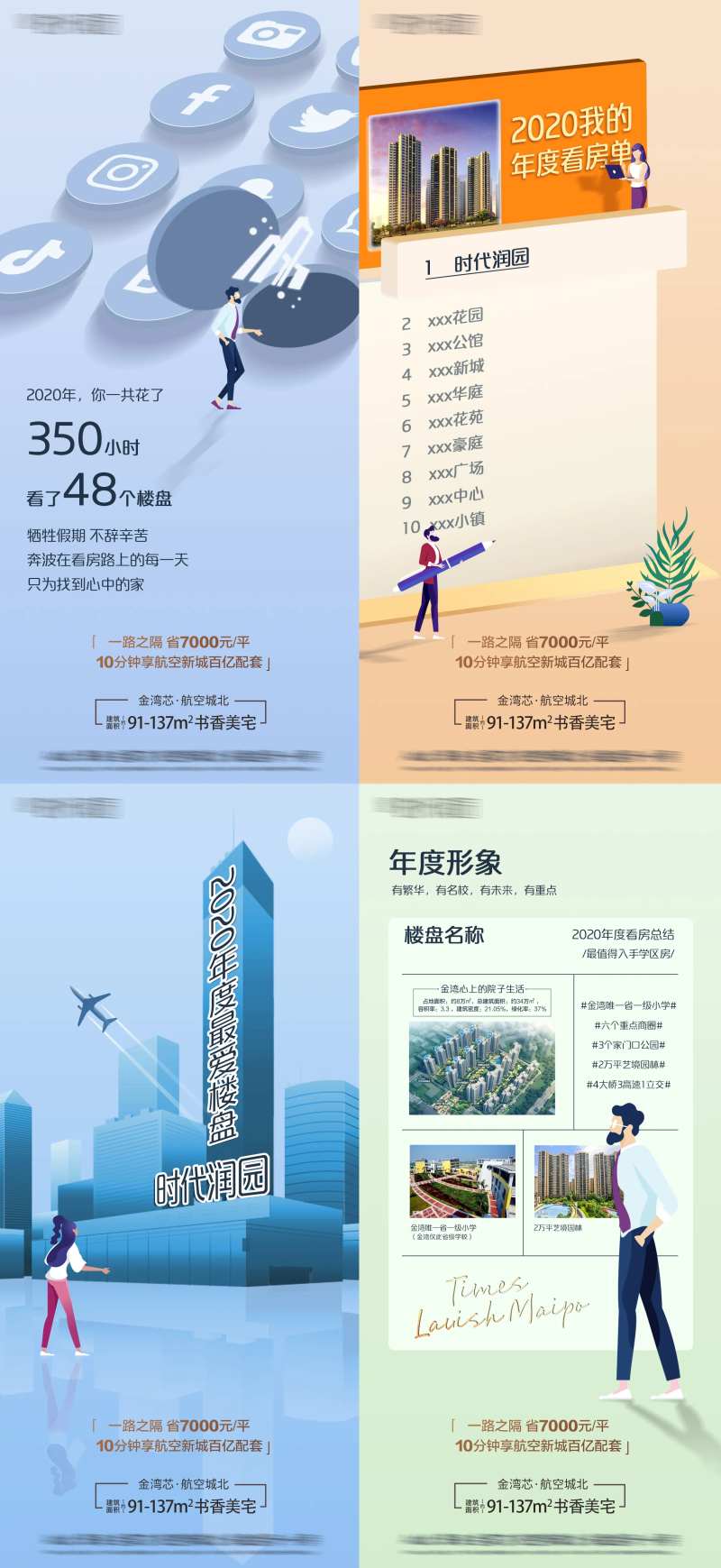 年终购房创意插画海报-采灵感-cailinggan.com