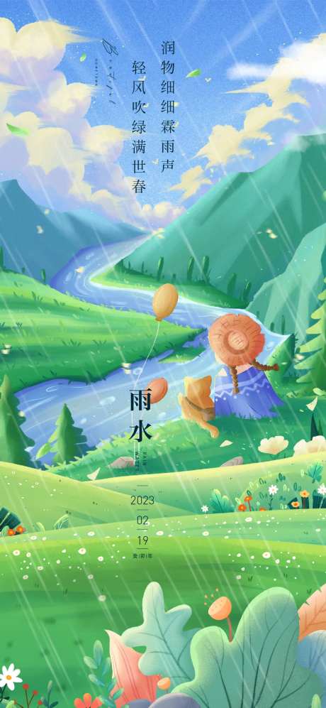 雨水海报-采灵感-https://www.cailinggan.com/