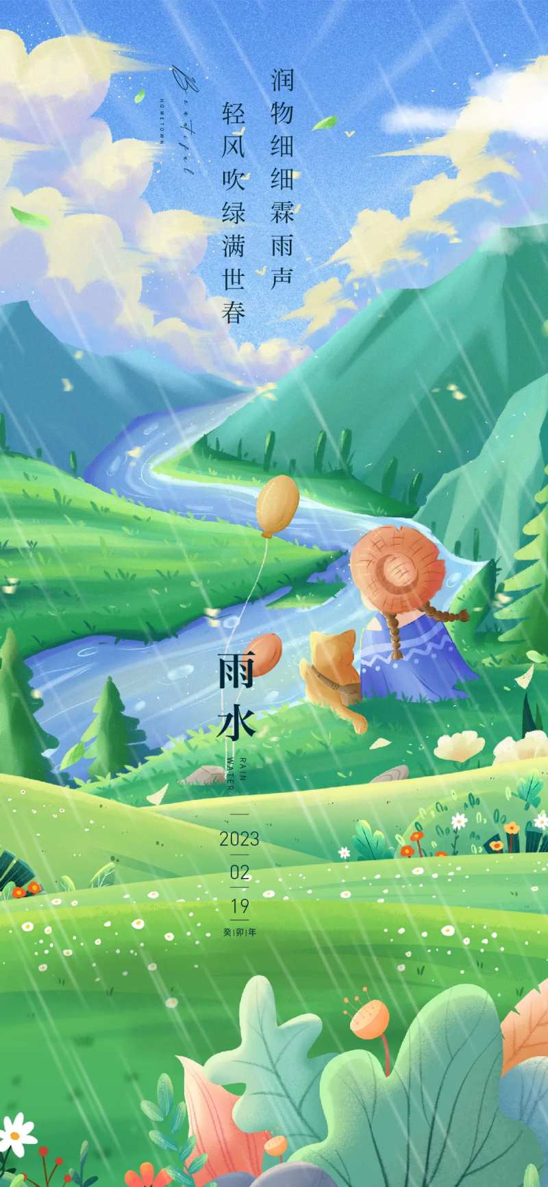 雨水海报-采灵感-cailinggan.com