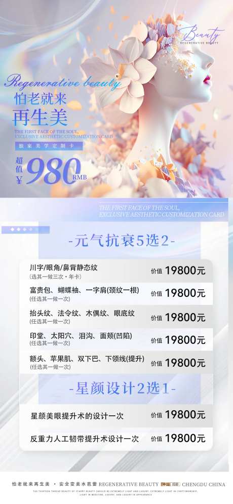 医美套餐活动海报-采灵感-https://www.cailinggan.com/