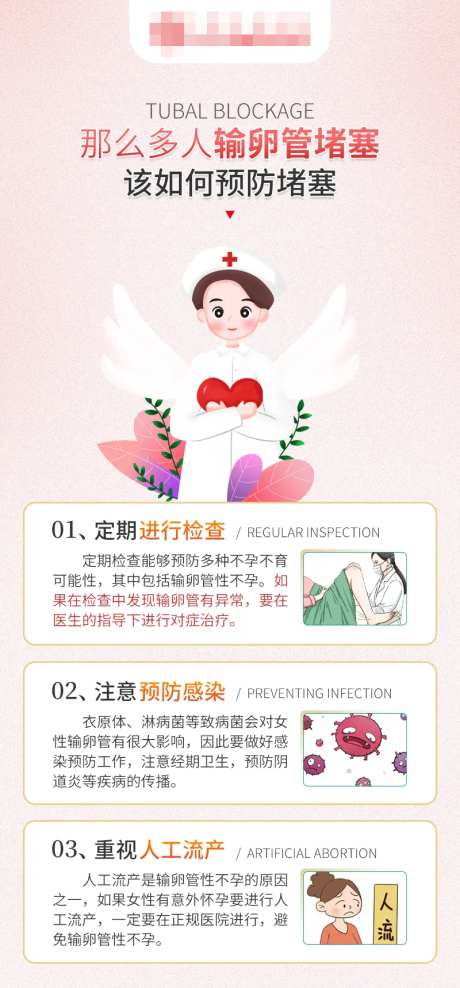 该如何预防输卵管堵塞医疗海报-采灵感-https://www.cailinggan.com/