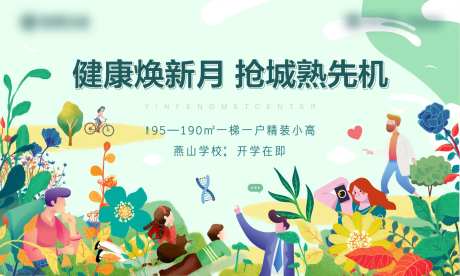 地产春色生活健康检测活动海报展板-采灵感-https://www.cailinggan.com/
