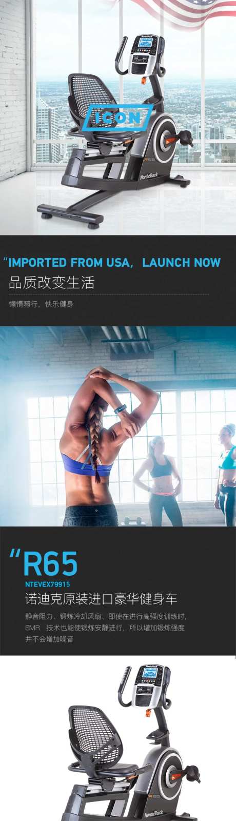 诺迪克健身车详情页-采灵感-https://www.cailinggan.com/