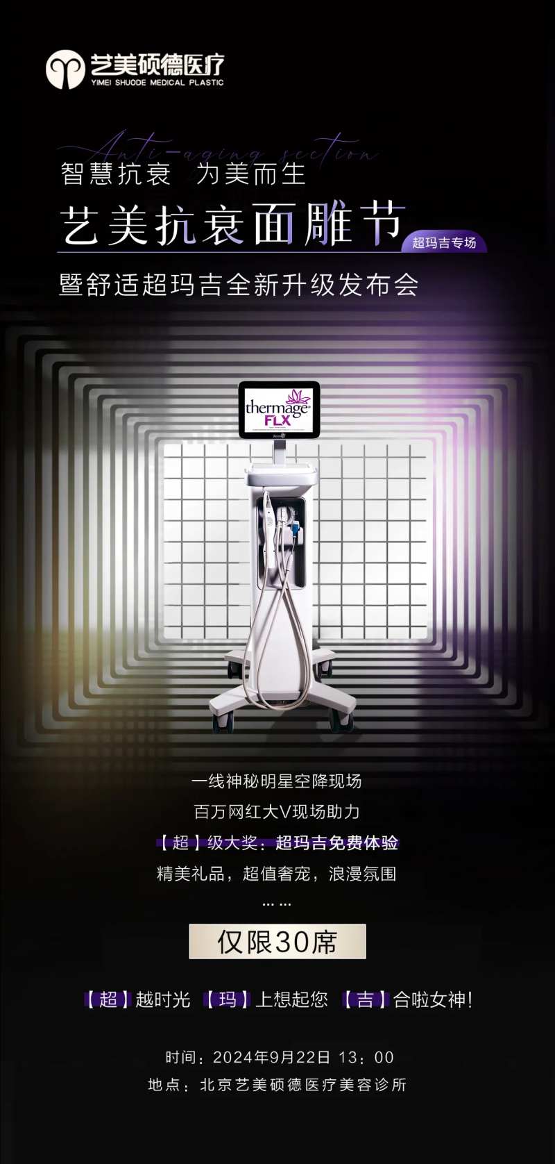 医美面雕活动海报 -采灵感-cailinggan.com